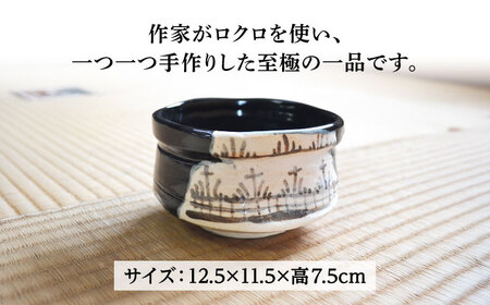 【美濃焼】黒織部 茶碗 横井清秀 作 織部焼 伝統工芸品 茶道具[MFC011]