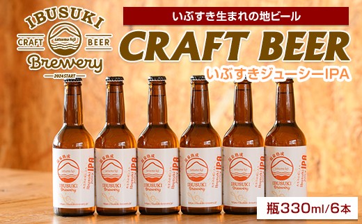
                  クラフトビール いぶすきジューシー IPA【先生のお気に入り】6本 (いぶすきブルワリー/IB153-002) クラフトビール 瓶 ビール セット ビールセット
                