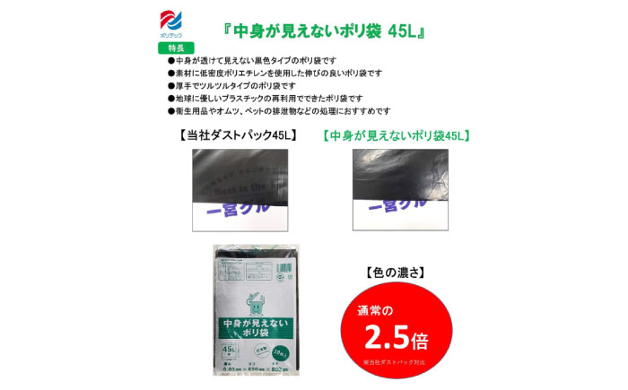 プライバシーガード！！中身が見えないポリ袋　45L　黒　20冊セット（1冊10枚入）　愛媛県大洲市/日泉ポリテック株式会社 [AGBR071]ゴミ袋 ごみ袋 エコ 無地 ビニール ゴミ箱用 ごみ箱 防