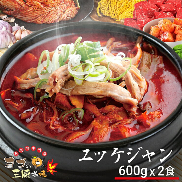 【ふるさと納税】ユッケジャン『ヨプの王豚塩焼』牛骨と野菜の旨辛スープ｜ミールキットで簡単調理 韓国料理 韓国グルメ スープ 冷凍 [0258]