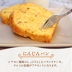 【洋菓子】にんじんパン 3カット & ビスケット  ギフト 贈り物  サンフランシスコパイハウス 