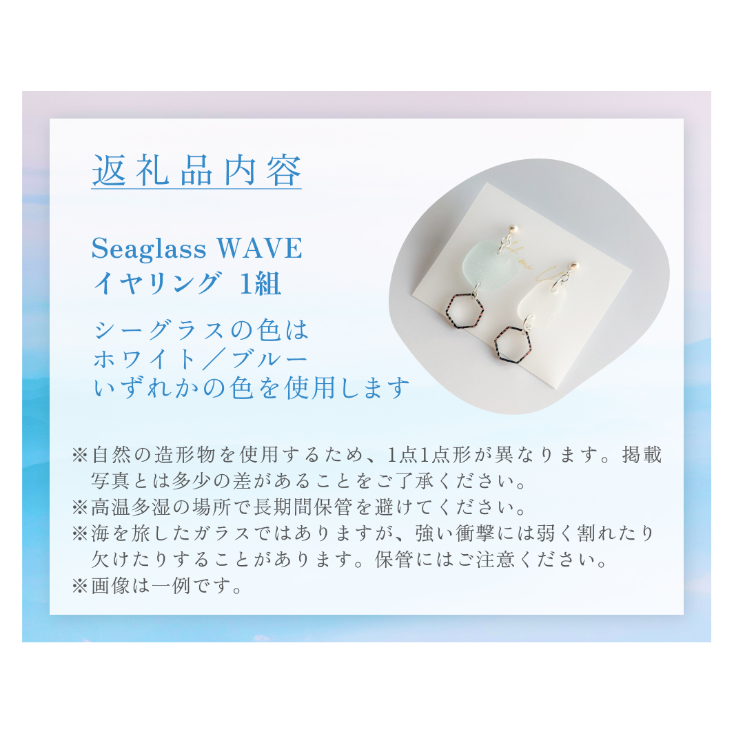 Seaglass WAVE イヤリング 富山県 氷見市 アクセサリー シーグラス ハンドメイド おしゃれ_イメージ5