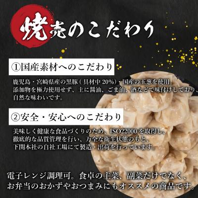 ふるさと納税 下関市 黒豚焼売 180個 12個×15パック 冷凍 小分け IB008 |  | 01