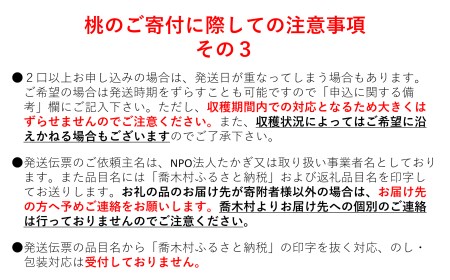 6-J01【令和6年度発送先行予約品】桃　あかつき【太鼓判・優糖生】約2kg