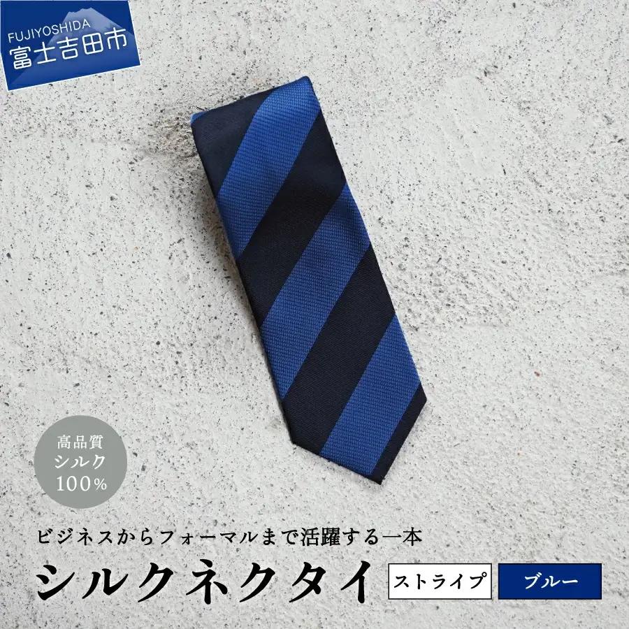 【Hadashin】シルクネクタイ（ブルー）【405　2段縞】　ネクタイ シルク プレゼント フォーマル ビジネス