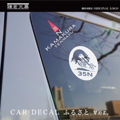 ふるさと納税 鎌倉市 【鎌倉天幕】ふるさと納税限定品・鎌倉市オリジナルロゴ Car Decal(ステッカー)2枚セット |  | 03