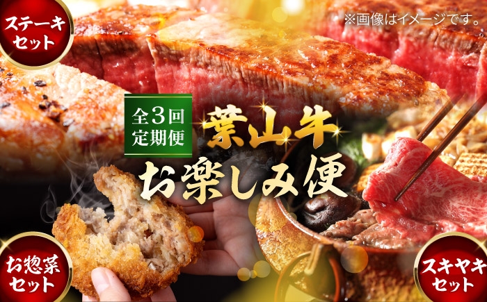 
                  【全3回定期便】毎月内容が変わる！葉山牛お楽しみ便／ 牛肉 和牛 葉山町 コロッケ メンチカツ 焼豚 揚げ物 冷凍 小分け おやつ おかず 惣菜 老舗 ころっけ【有限会社葉山旭屋牛肉店】 [ASAP087]
                