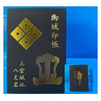 ふるさと納税 湖南市 御城印帳(濃茶色)&御城印2枚 |  | 02