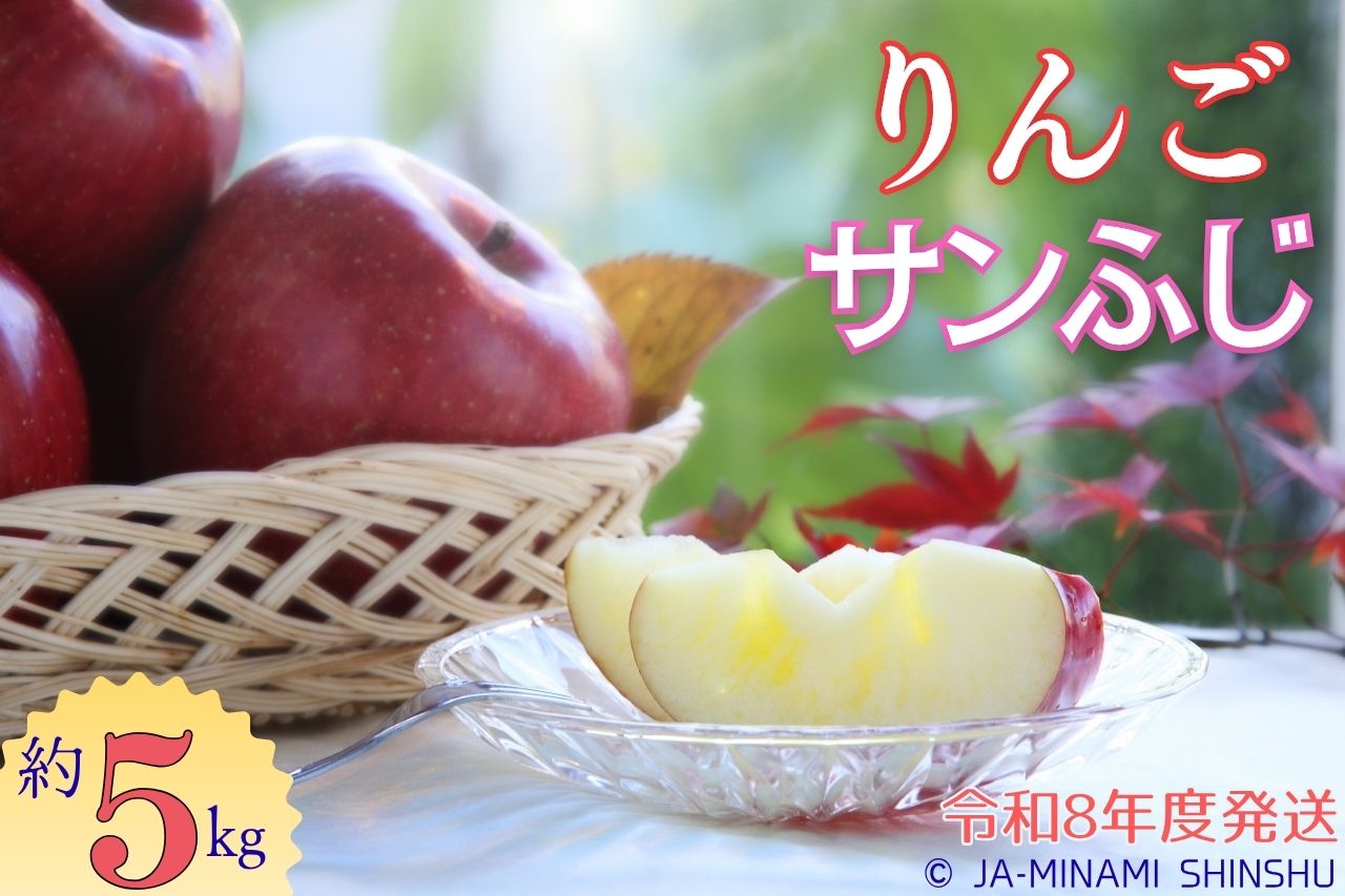 サンふじ　約5kg