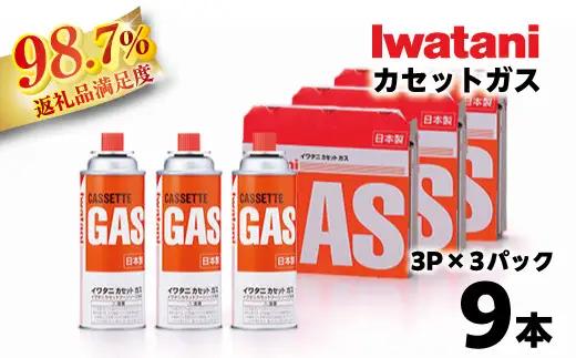 イワタニ カセットガス CB缶 カセットボンベ 3P 3パック セット 【FI02W】 イワタニ コンロ ガス 防災 バーベキュー アウトドア キャンプ 災害