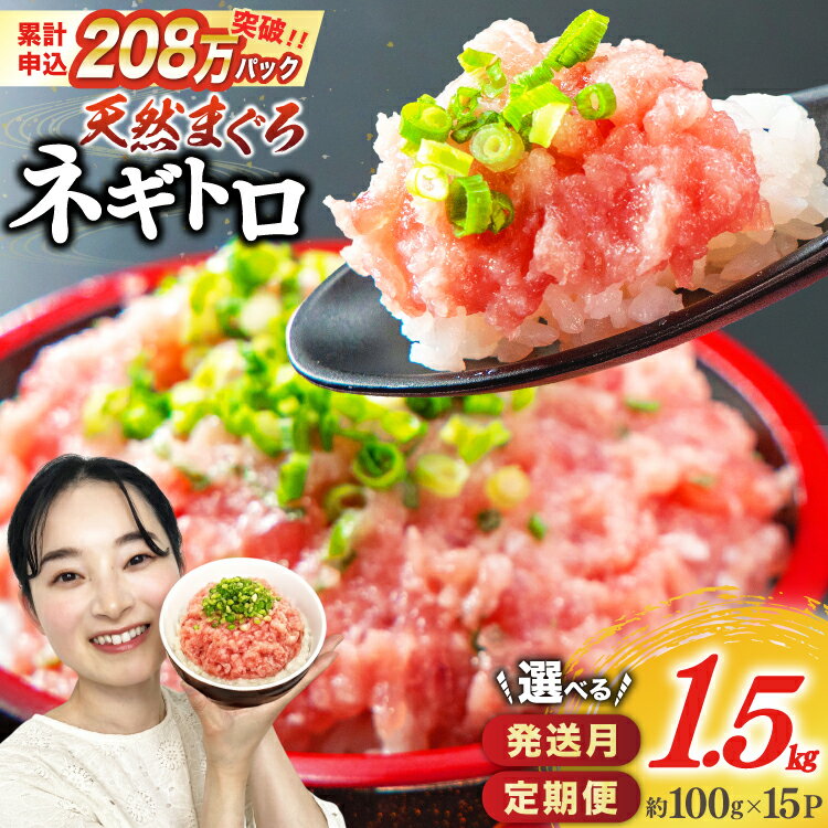 静岡発 新鮮こだわりネギトロ 約250g×6パック 計約1.5kg大容量セット