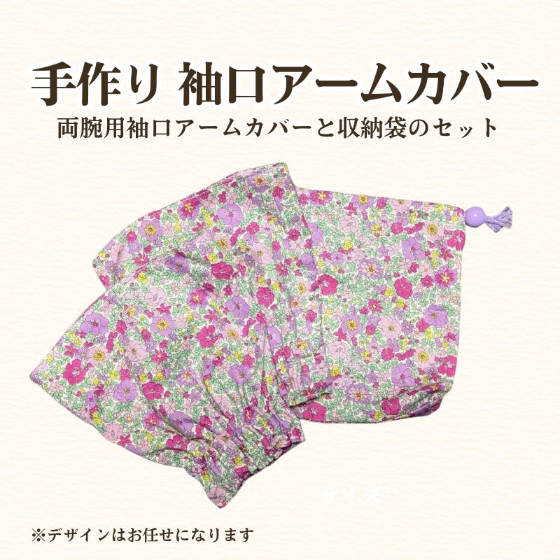 フリースクールYOLOを応援！ 袖口アームカバー 手作り アームカバー 応援 広島 安芸高田市