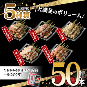 【3ヶ月毎月定期便】＜生冷凍＞九州産焼鳥セット5種盛合わせ 焼き鳥 焼き鳥セット 国産  九州　小分け　もも肉　冷凍【C-184H】