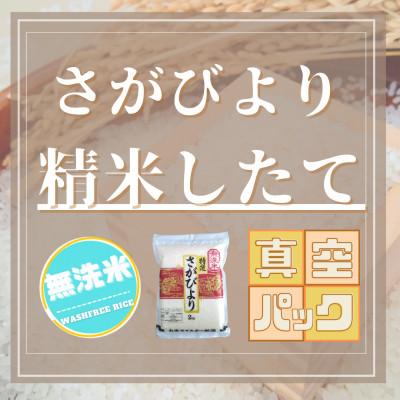 ふるさと納税 吉野ヶ里町 令和6年産【無洗米】さがびより2kg×2袋(真空パック)五つ星お米マイスター厳選!(吉野ヶ里町) |  | 02