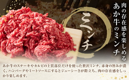 GI認証 くまもとあか牛 ミンチ 合計800g(200g×4パック) 民宿 山の里《60日以内に出荷予定(土日祝除く)》熊本県 産山村 あか牛 パック おかず 夕飯
