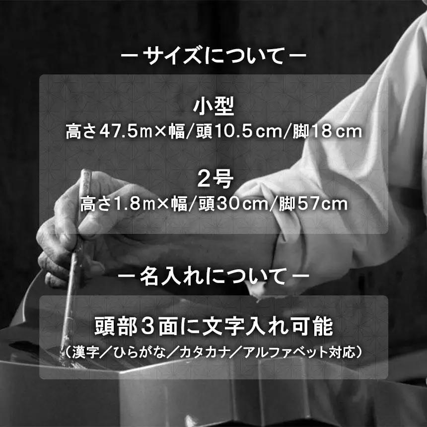 小型纏（まとい）縁－en－ 白黒　名入れ可能