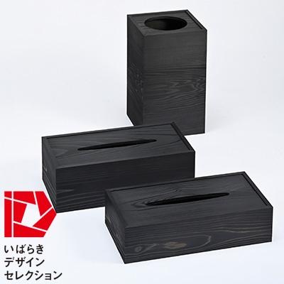 ふるさと納税 土浦市 「くろ常」ブランド:拭き漆仕上げの黒い屑箱&amp;ティッシュボックス(大)と(小)の3個トータルセット