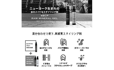 SBCP生ミネラル ヘアジェル  男女兼用　75g　 美容 プロ用ヘアジェル 