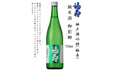 神戸の酒蔵 飲み比べセット(720ml x 3本) 　　*福寿・白鶴・沢の鶴