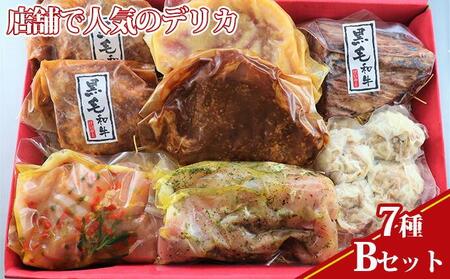 【ケイ・ミート】店舗で人気のデリカ 7種 Bセット 【和牛 国産豚 チキン 惣菜】【配送不可：北海道・沖縄・離島】◆