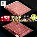 【ふるさと納税】《 3ヶ月 定期便 》『 常陸牛 』すき焼き しゃぶしゃぶ用 ( 赤身 450g ) ( 霜降 400g ) 食べ比べ セット (茨城県共通返礼品) 国産 お肉 肉 すきやき A4ランク A5ランク ブランド牛 黒毛和牛 和牛 国産黒毛和牛 国産牛