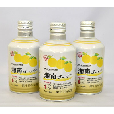 【ふるさと納税】湘南ゴールド飲料 神奈川県産　290g×24本入り【1666394】