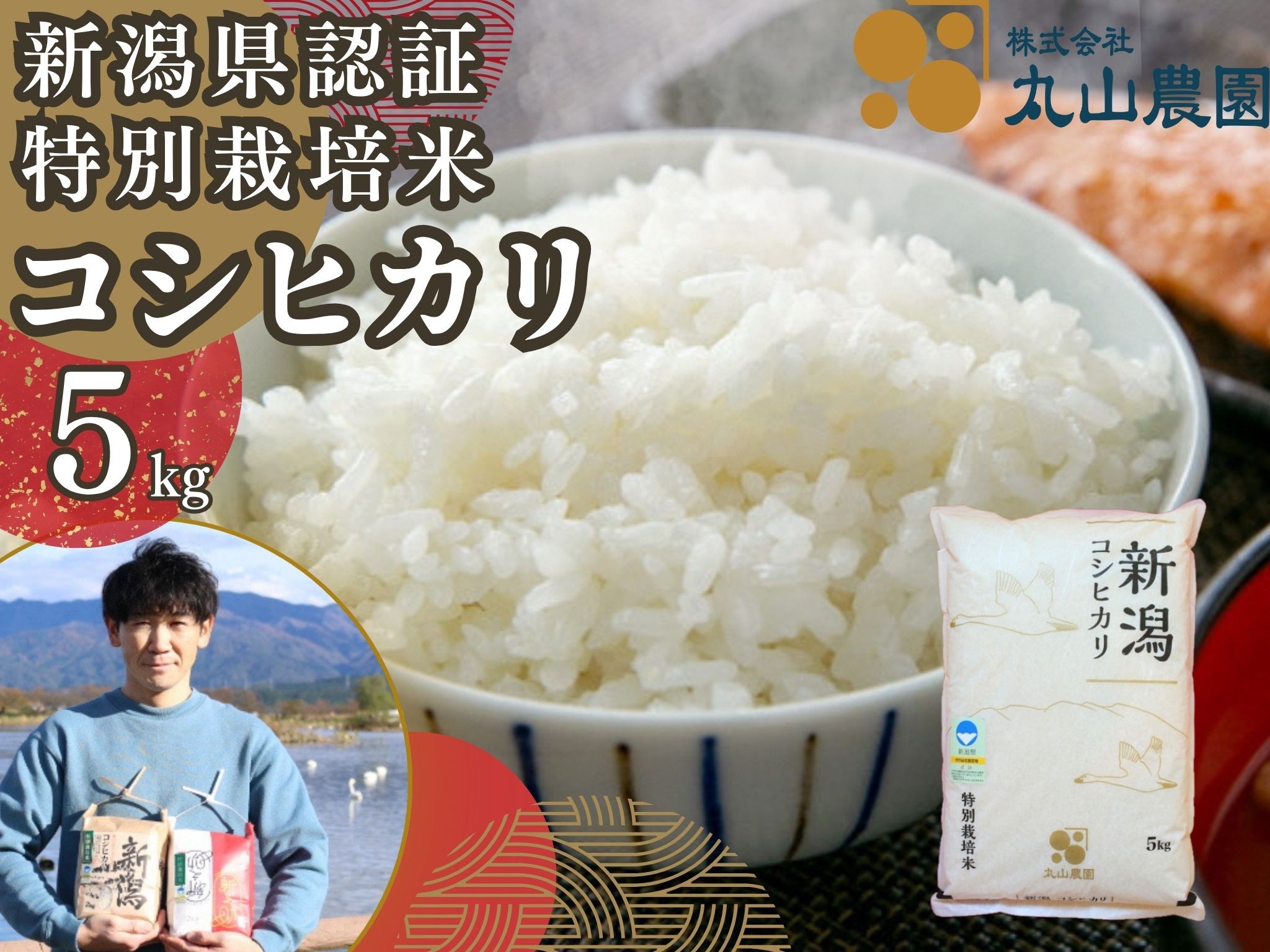 
                  【令和8年産新米予約】【新潟県認証米】 5kg 特別栽培米 従来コシヒカリ 阿賀野市産 丸山農園 米 こめ コメ 白米 精米 新米 新米予約 令和8年産 10月上旬より順次発送予定 3F01013
                