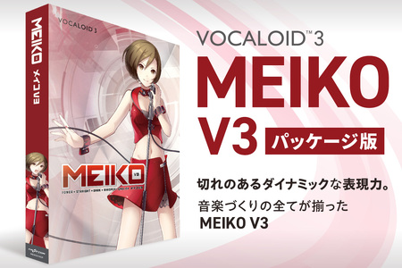 MEIKO V3/パッケージ｜ソフトウェア VOCALOID 北海道 札幌市