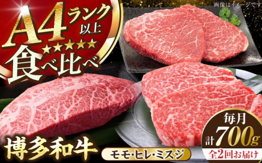 【全2回定期便】【A4〜A5】博多和牛 ステーキ3種(ヒレ150g、ミスジ100g、モモ100g）各2枚 《豊前市》【株式会社木村食品】[VDZ076] ステーキ食べ比べ ステーキセット すてーき ヒレ フィレ みすじすてーき モモ 国産 牛肉ステーキ 2回