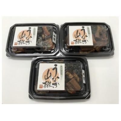 ふるさと納税 近江八幡市 【滋賀県産　手摘み　実山椒香る! 】うなぎ山椒　3個セット |  | 03