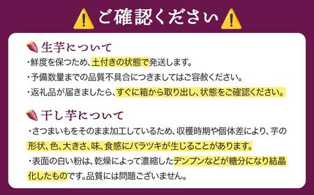 【先行受付】熟成紅はるか5kg&干し芋150g×2袋≪2025年12月以降順次お届け≫_MJ-I202_(都城市) 都城産 熟成紅はるか さつまいも 5kg 干し芋 150g スイーツ 先行受付