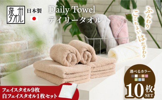 【ライトグリーン】【期間・数量限定】【選べるカラー】吸水力と肌触りが自慢のデイリーユースフェイスタオル 9枚/白タオル1枚セット