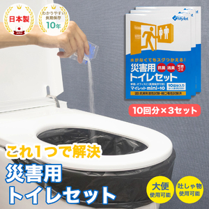 災害用トイレセット マイレット30回 (非常用トイレ 防災グッズ 防災トイレ)