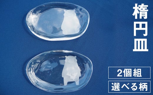 楕円皿 2個組セット（草花）お皿