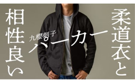 柔道衣メーカーが織り上げた生地で作る九櫻刺子パーカー　黒 LL