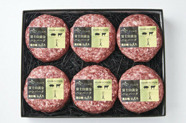 【ふるさと納税】さの萬 富士山黄金ハンバーグ 170g×6個 萬幻豚・さの萬牛 合い挽きハンバーグ　送料無料 静岡県 富士宮市