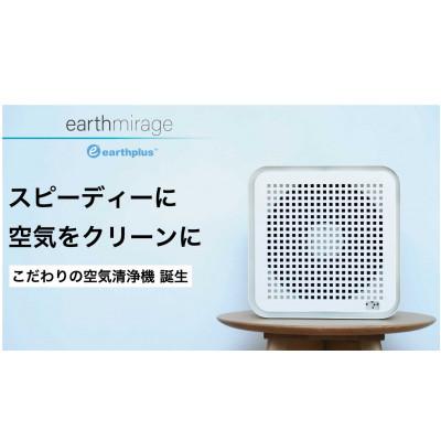 ふるさと納税 伊勢崎市 空気清浄機 earth mirage (アースミラージュ)