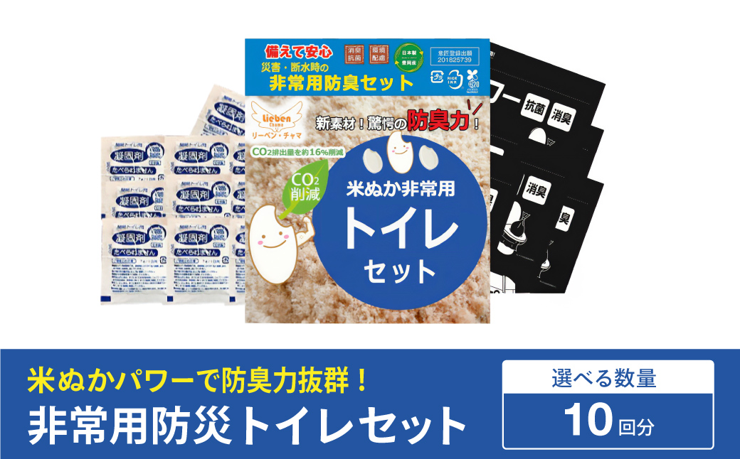 防災グッズ 米ぬかパワー非常用防臭携帯トイレ 10回分 豊岡産