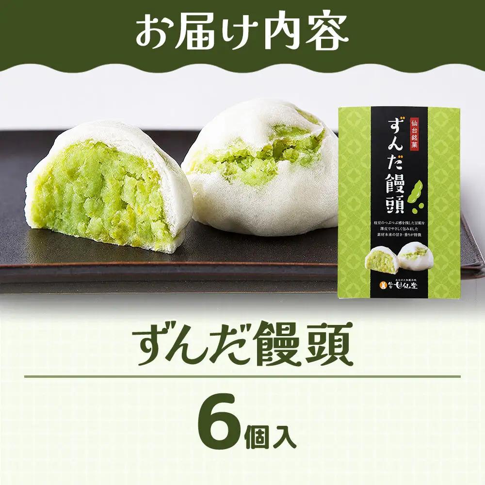 和菓子 甘仙堂 ずんだ饅頭 6個入り