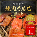 【ふるさと納税】 A5ランク　北総和牛 焼肉カルビセット1kg / ふるさと納税 北総 和牛 牛肉 牛 焼肉カルビセット 黒毛和種 冷凍 国産牛肉 国産牛 ブランド牛 肉 国産 ランキング a5 人気 千葉県産 キャンプ アウトドア 贈り物 ギフト 送料無料 千葉県 富里市 TMC004