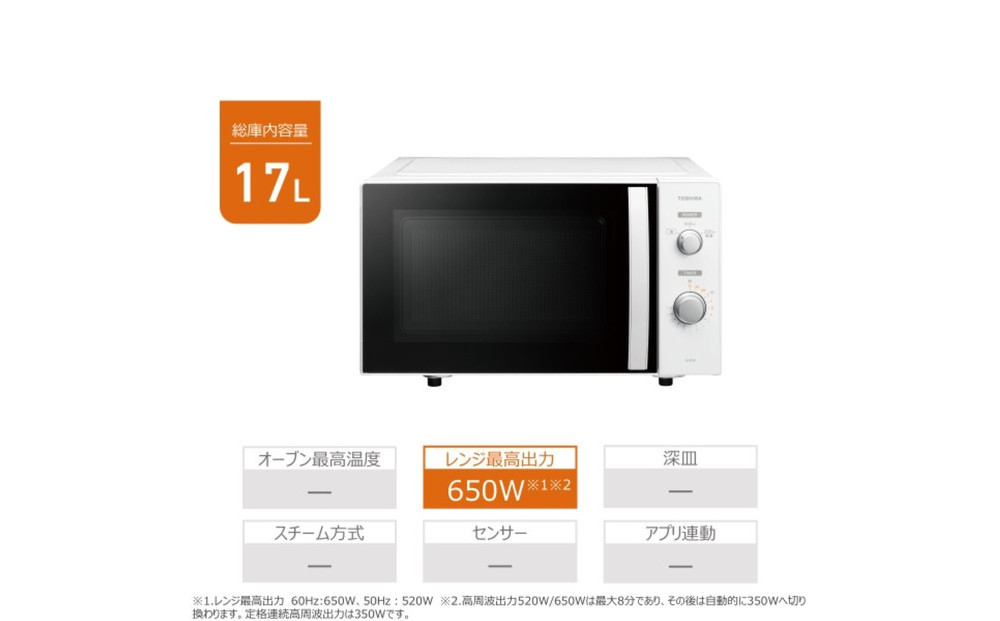 東芝 単機能レンジ ダイヤル操作 フラット庫内 17L ER-M5B(W) 141305_KV177