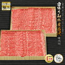 【ふるさと納税】雪降り和牛尾花沢 しゃぶしゃぶ用 肉質等級：4等級(B.M.S.No.5)以上 F2Y-0895