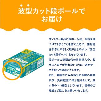 金麦 糖質 75％ オフ サントリー 350ml × 24本  〈天然水のビール工場〉※沖縄・離島地域へのお届け不可