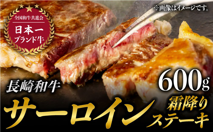 BAJ005 【やっぱりサーロイン♪】 牛肉 サーロインステーキ 200g×3枚 【長崎和牛】【全国和牛共進会日本一】-1