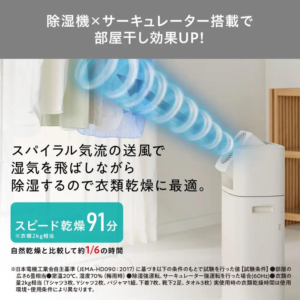 サーキュレーター衣類乾燥 除湿機 5L アイリスオーヤマ IJDC-P60-C アイボリー ｜ 除湿器