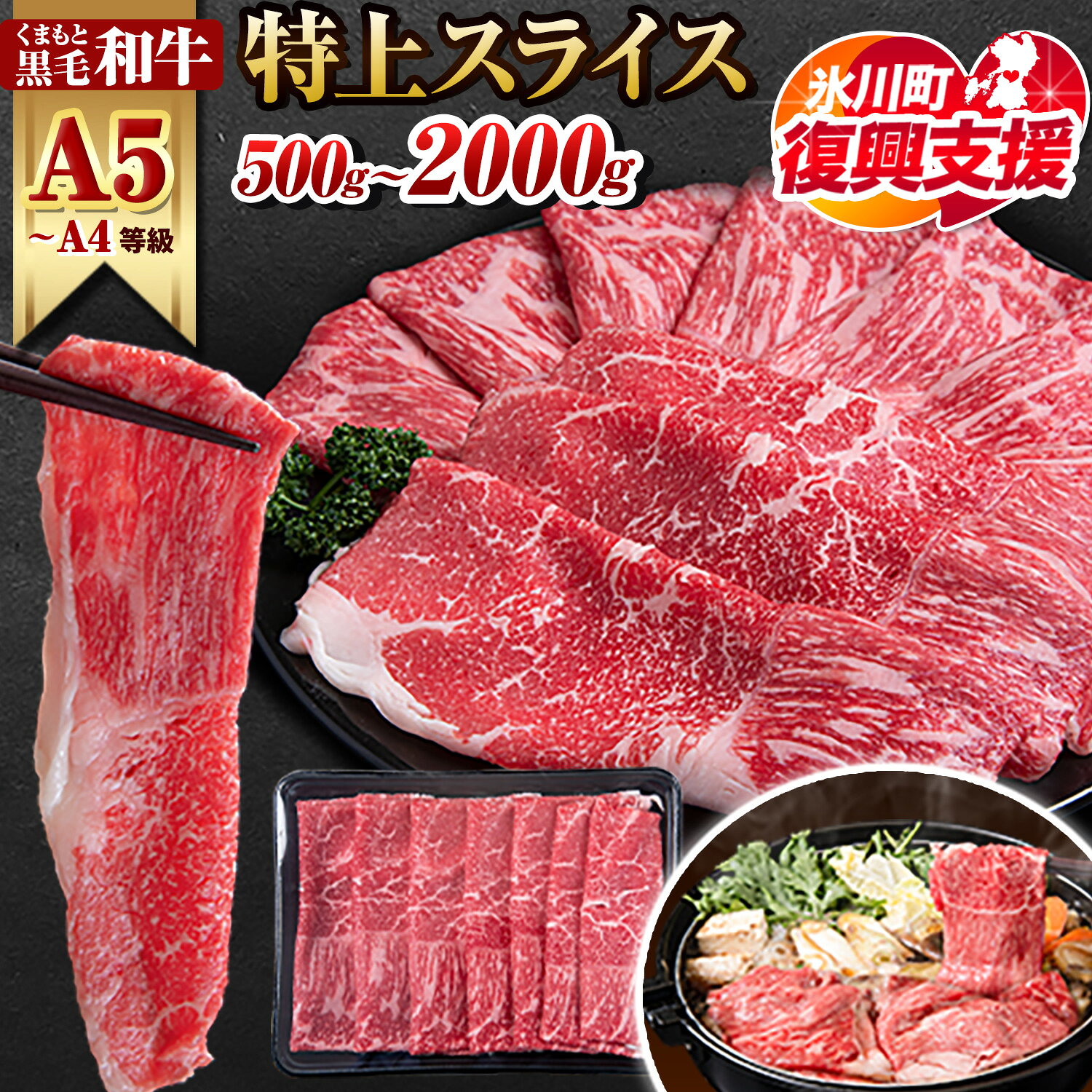 【ふるさと納税】【R8熊本地震復興支援】くまもと黒毛和牛 特上 スライス ウデ・モモ 500g 1000g 1500g 2000g 牛肉 冷凍 《30日以内に出荷予定(土日祝除く)》 くまもと黒毛和牛 黒毛和牛 冷凍庫 個別 取分け 小分け 個包装 モモ スライス A4〜A5等級 黒毛和牛 切り落とし