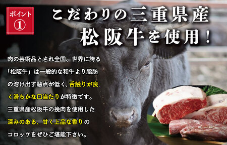 I1松阪牛コロッケ16個入り
