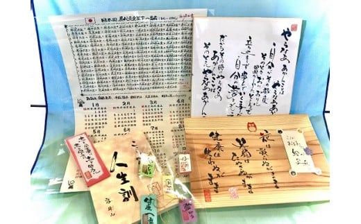 
書家 富峰山の遊書セット
