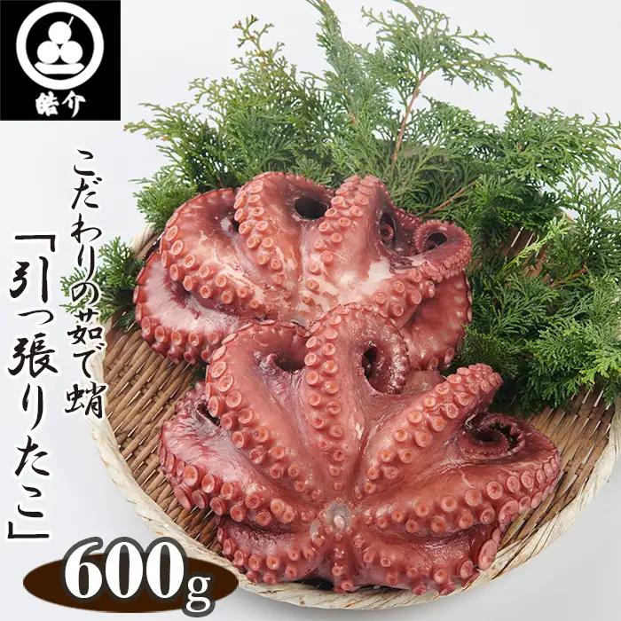 No.249 こだわりの茹で蛸「引っ張りたこ」CAS冷凍