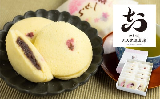 さくら蒸しどら どら焼き 15個入り 飛騨古川 大久保製菓舗 さくら ギフト 手土産 B0037x